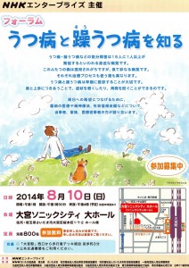 1408うつイベント