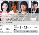 140800さいたまアンサンブル