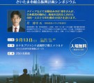 140800さいたま市の未来