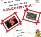 150901バラのまち中央区