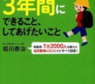 小学校前の３年間にできること