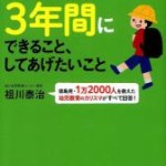 小学校前の３年間にできること