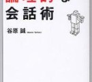 1604弁護士の論理的な会話術