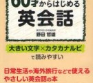 1605ゆっくり学べる60歳からはじめる英会話