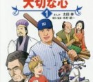 1605マンガ歴史人物に学ぶ大人になるまでに身につけたい大切な心　１