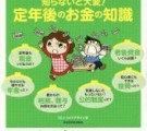 定年一年生の教科書