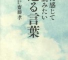 心に感じて読みたい送る言葉