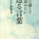 心に感じて読みたい送る言葉